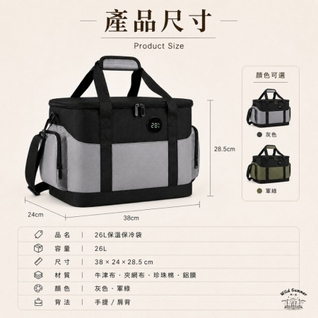 【Wild Summer】26L智能顯溫保溫保冷袋 手提防水保溫 保溫袋 戰術包 露營保冰袋 大容量保溫袋
