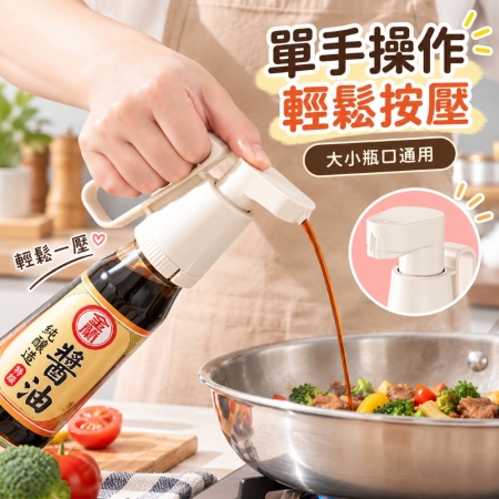 【醬料瓶按壓嘴】輕鬆按壓 單手可倒