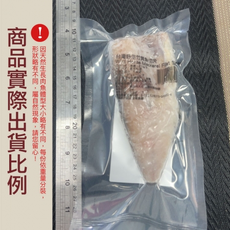 【小川漁屋】台灣野生竹筴魚切片（80~100g/片）