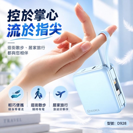 VOORCA 10000mAh 自帶雙線迷你行動電源（Lightning/Type-C/CCC） D928