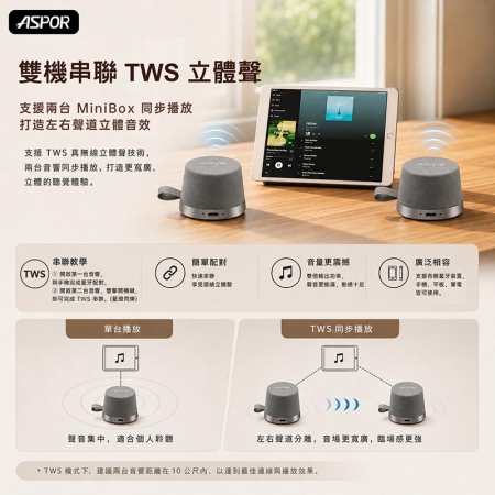ASPOR MiniBox 磁吸藍牙喇叭（TWS可串聯/支架） A667