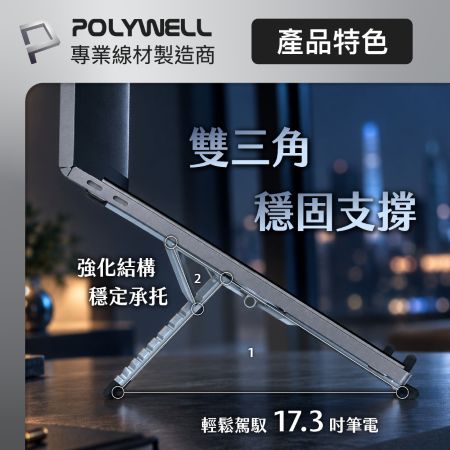 POLYWELL 多功能磁吸折疊支架 8段高度 Magsafe磁吸 可折疊收納 筆電平板手機適用 寶利威爾 台灣現貨