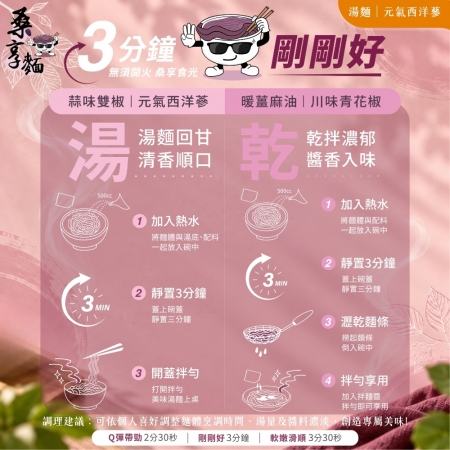 【Sheng Wen梁時】桑享麵-元氣西洋蔘湯麵（122g*4包入）全素 台灣桑葚麵 西洋蔘 刀削寬麵 無油製麵 拌麵 私廚坊