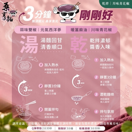 【Sheng Wen梁時】桑享麵-川味青花椒乾拌麵 （109g*4包入）台灣桑葚麵 青花椒 椒麻拌麵 刀削寬麵 無油製麵 拌麵 私廚坊