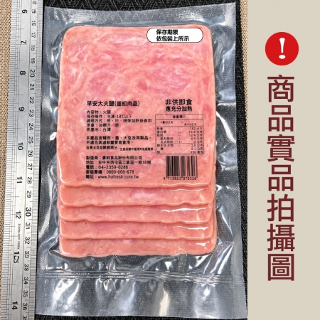 【赤豪家庭私廚】早安大火腿（120g±10％/包5片裝）