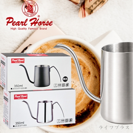 日本寶馬牌掛耳式手沖壺-350cc-2入