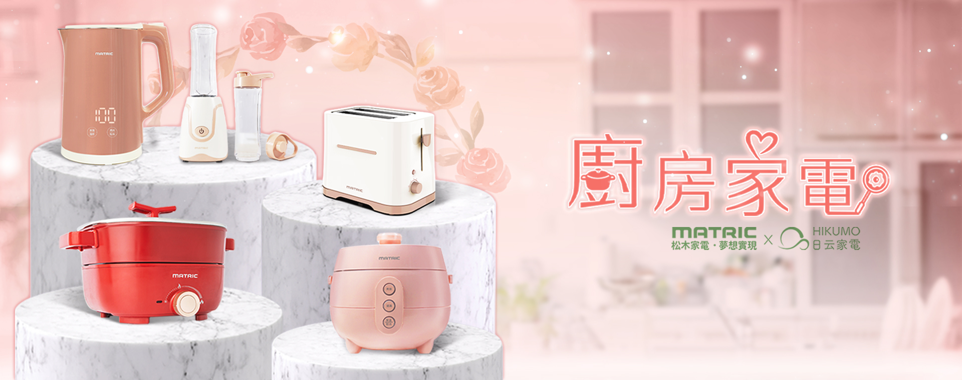 廚房家電