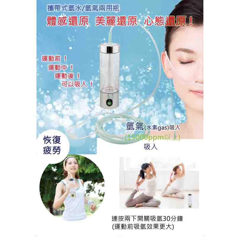 攜帶式氫水 氫氣兩用瓶 沐集購