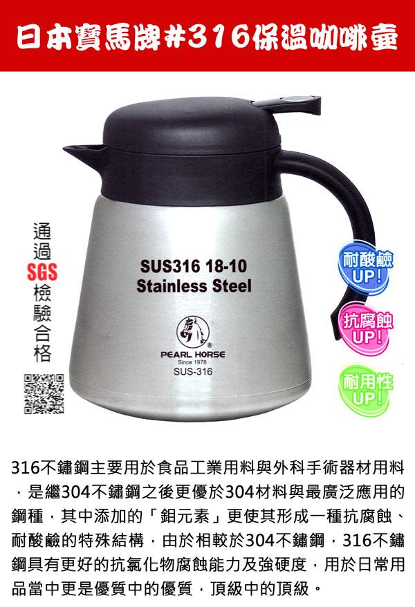 日本寶馬牌#316保溫咖啡壺-800ml-黑色X1＋陶瓷咖啡濾器2~4人-黑色X1