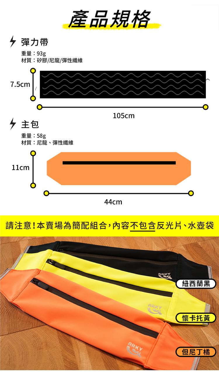 Arky Attch Run Belt 單車 路跑 馬拉松必備閃電腰包簡配 送超輕量口袋運動水壺x1 線上購買 1177club