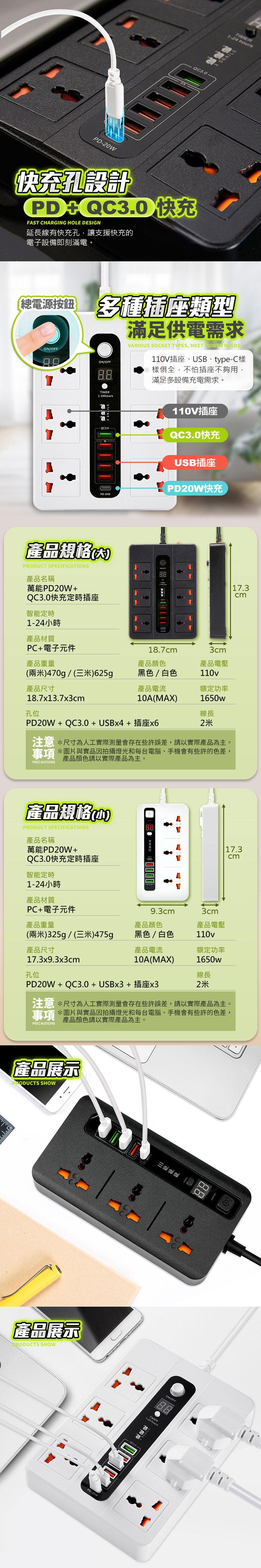 FJ】萬能3米PD20W＋QC3.0快充可定時插座FMX5（1PD/3插座/4USB） - 線上