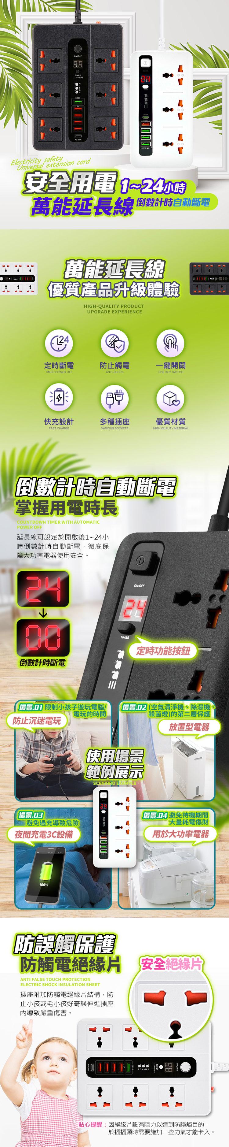 FJ】萬能3米PD20W＋QC3.0快充可定時插座FMX5（1PD/3插座/4USB） - 線上