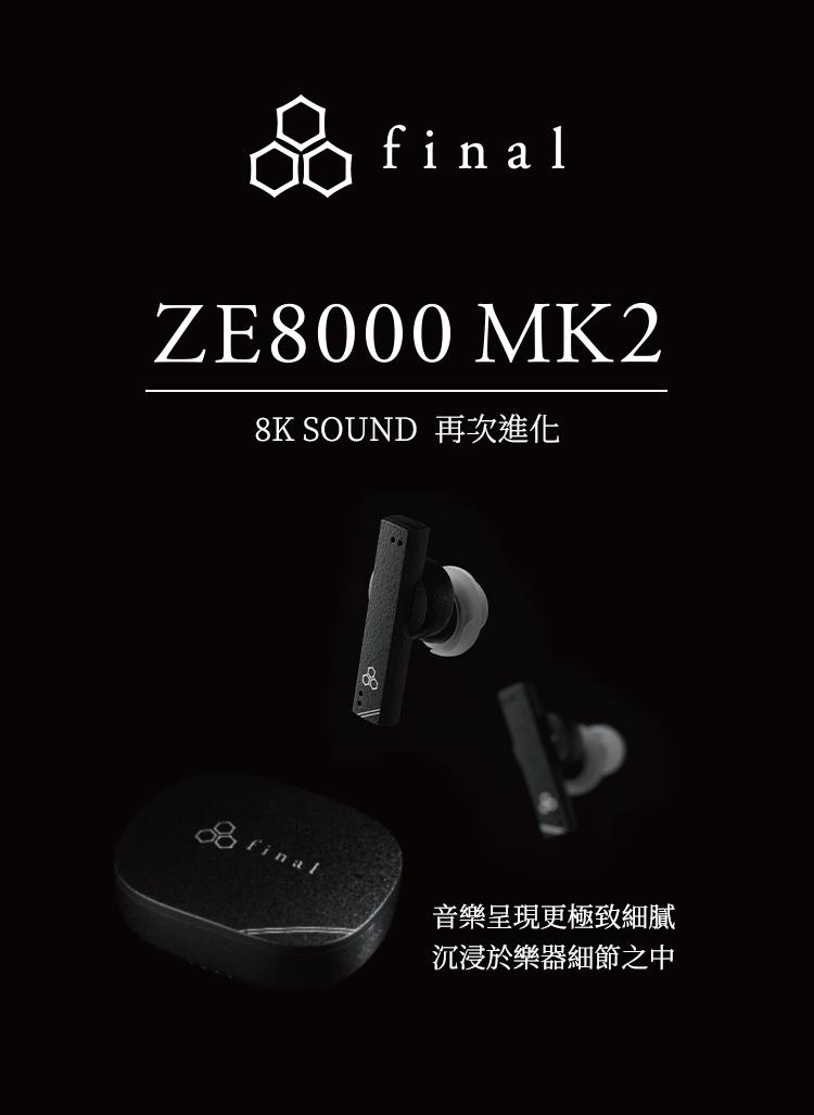 日本Final ZE8000 MK2 旗艦真無線藍牙耳機黑色- 線上購買| Hami市集