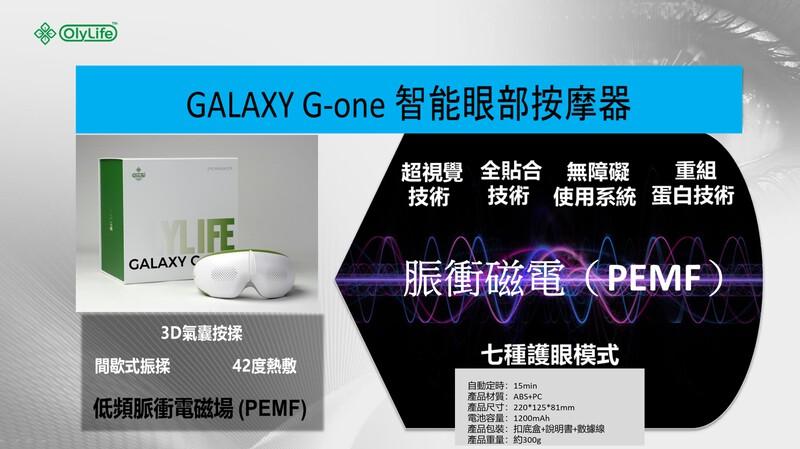 【新品未開封】OlyLife GALAXY G-One PEMF OlyLife Galaxy G-One Eye Device | OlyLife Global