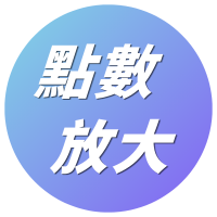 1點大於1元