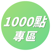 快速兌換區