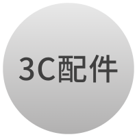 熱銷精選