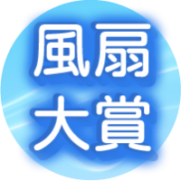限時5%