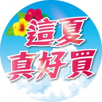 加碼抽餐券