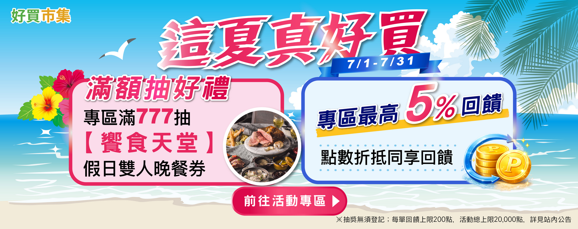 這夏真好買