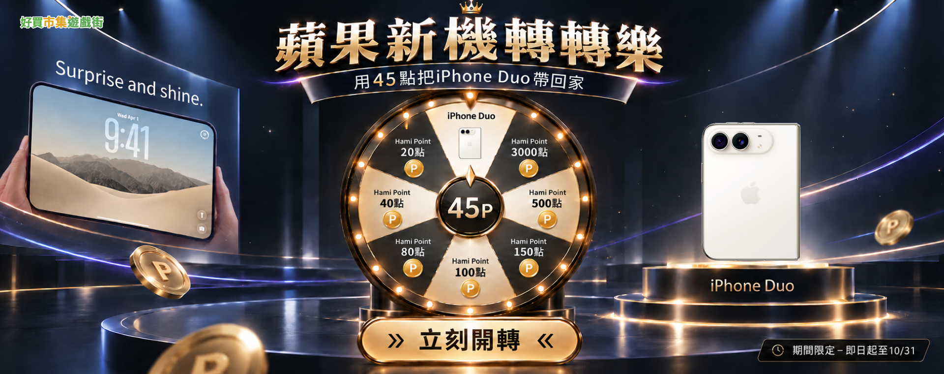 蘋果新機轉轉樂