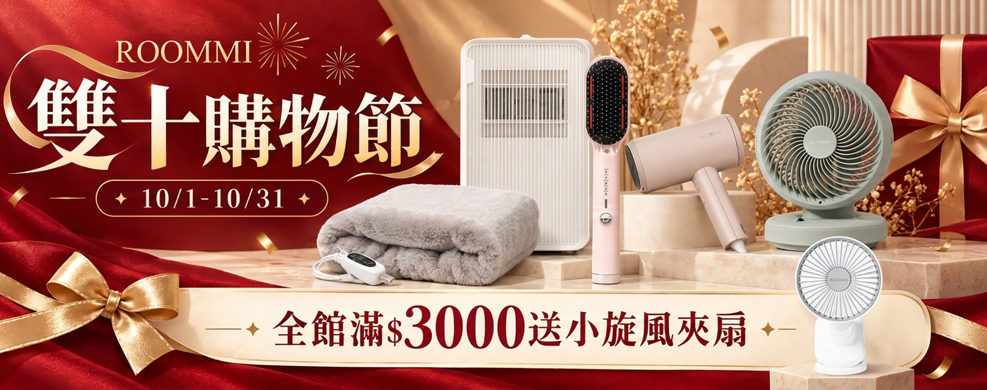 ROOMMI 10月