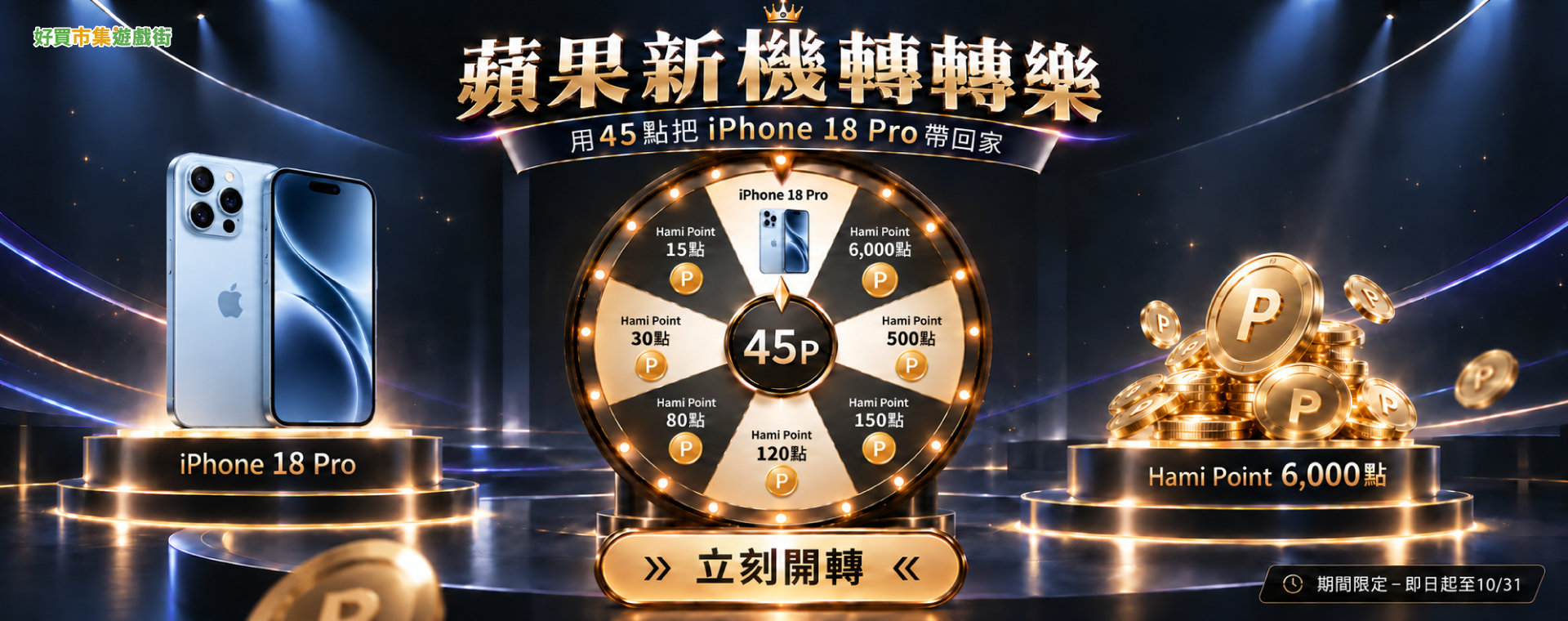 蘋果新機轉轉樂_i18