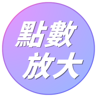抽6666點