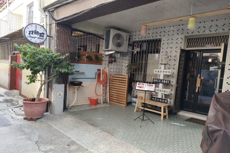 找時間麵包料理屋