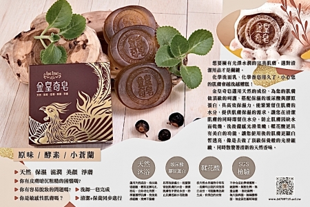 金皇奇皂