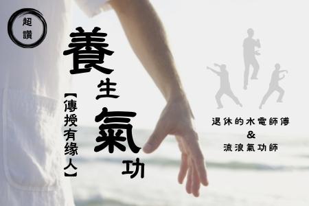 超讚養生氣功館