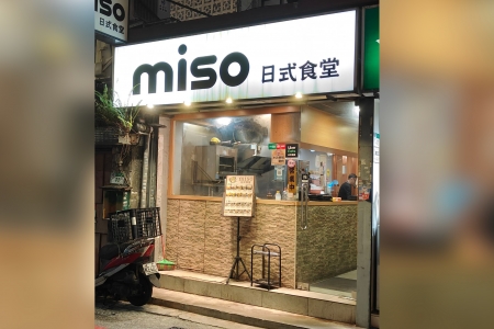 miso日式食堂