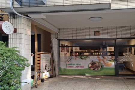靚姿舒活館